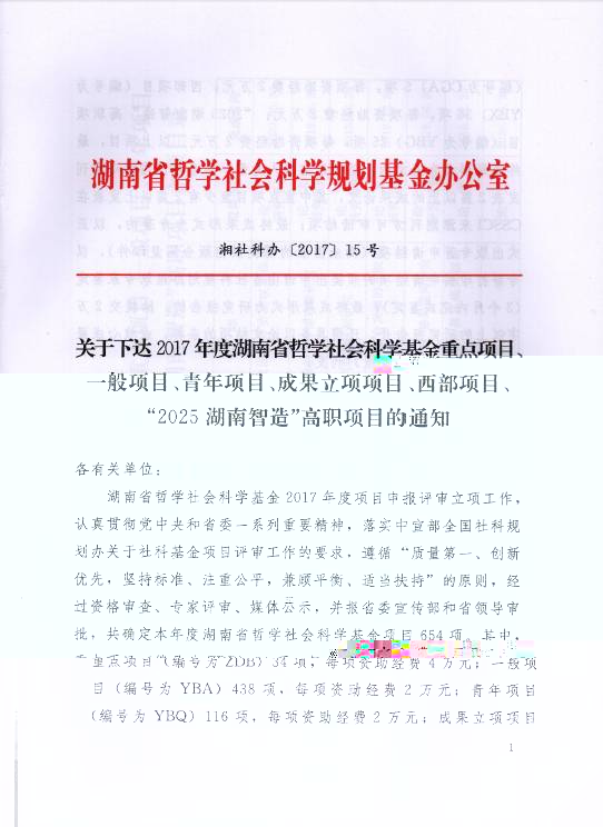 2017社科基金.png