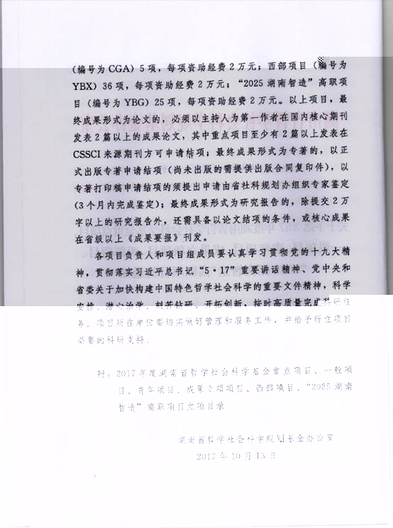2017社科基金1.png